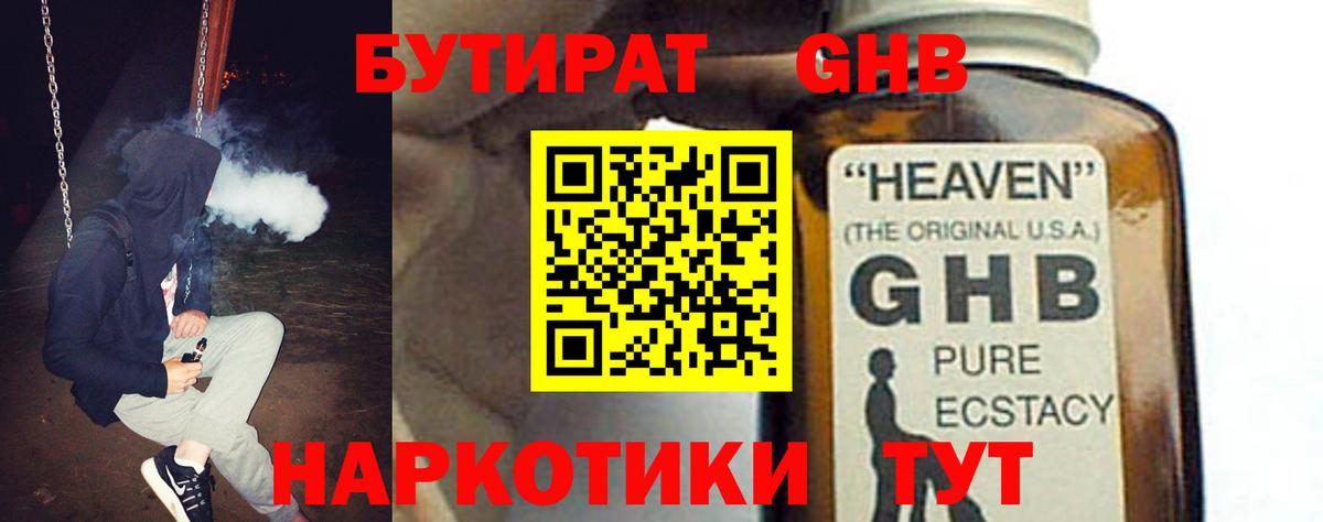 Бутират бутандиол Богородицк