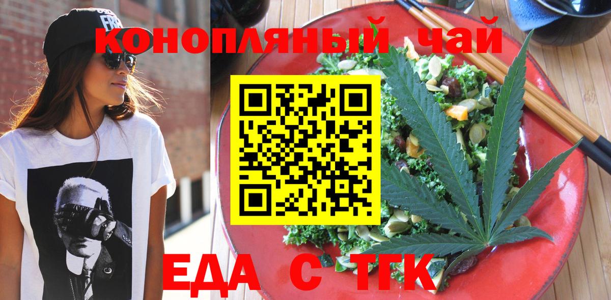 Еда ТГК марихуана Богородицк