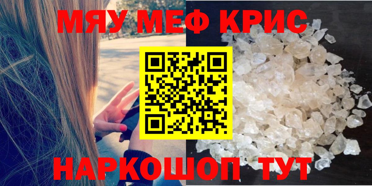МЕФ  Вход с VPN  Мефедрон  МЯУ-МЯУ мяу мяу  Богородицк 